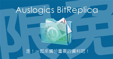 Auslogics BitReplica 2.6.0.2 Download